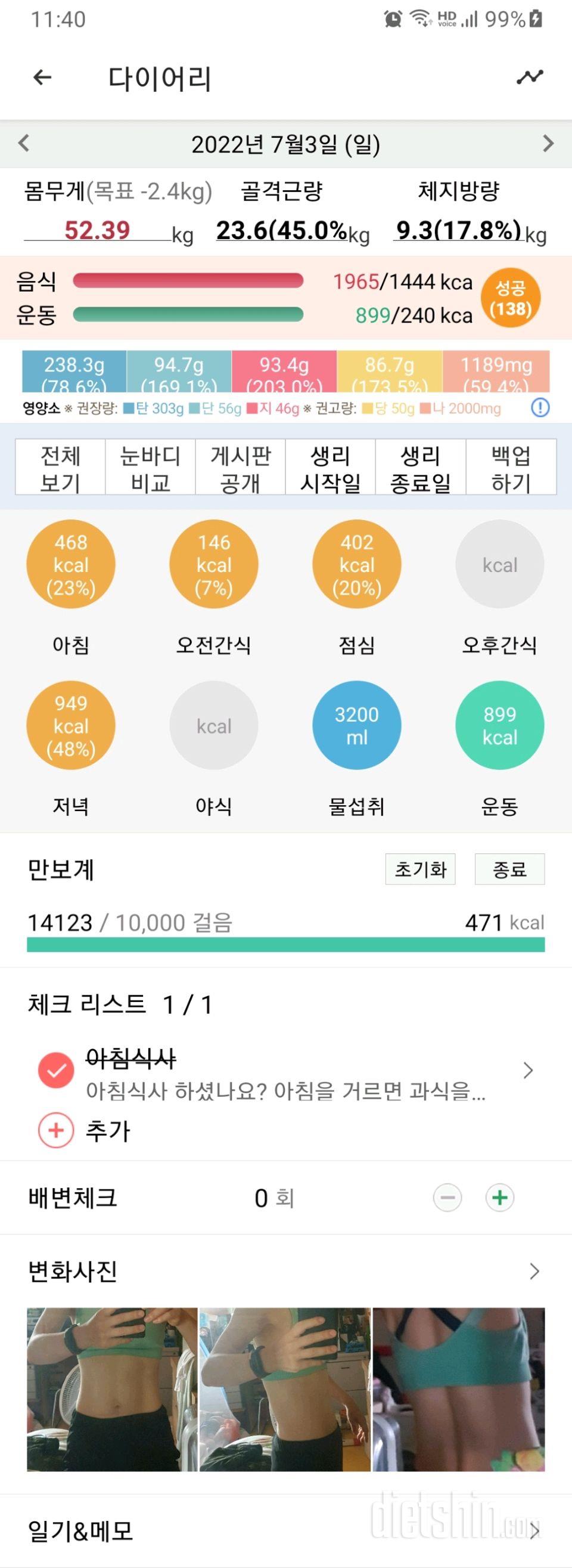 30일 야식끊기453일차 성공!