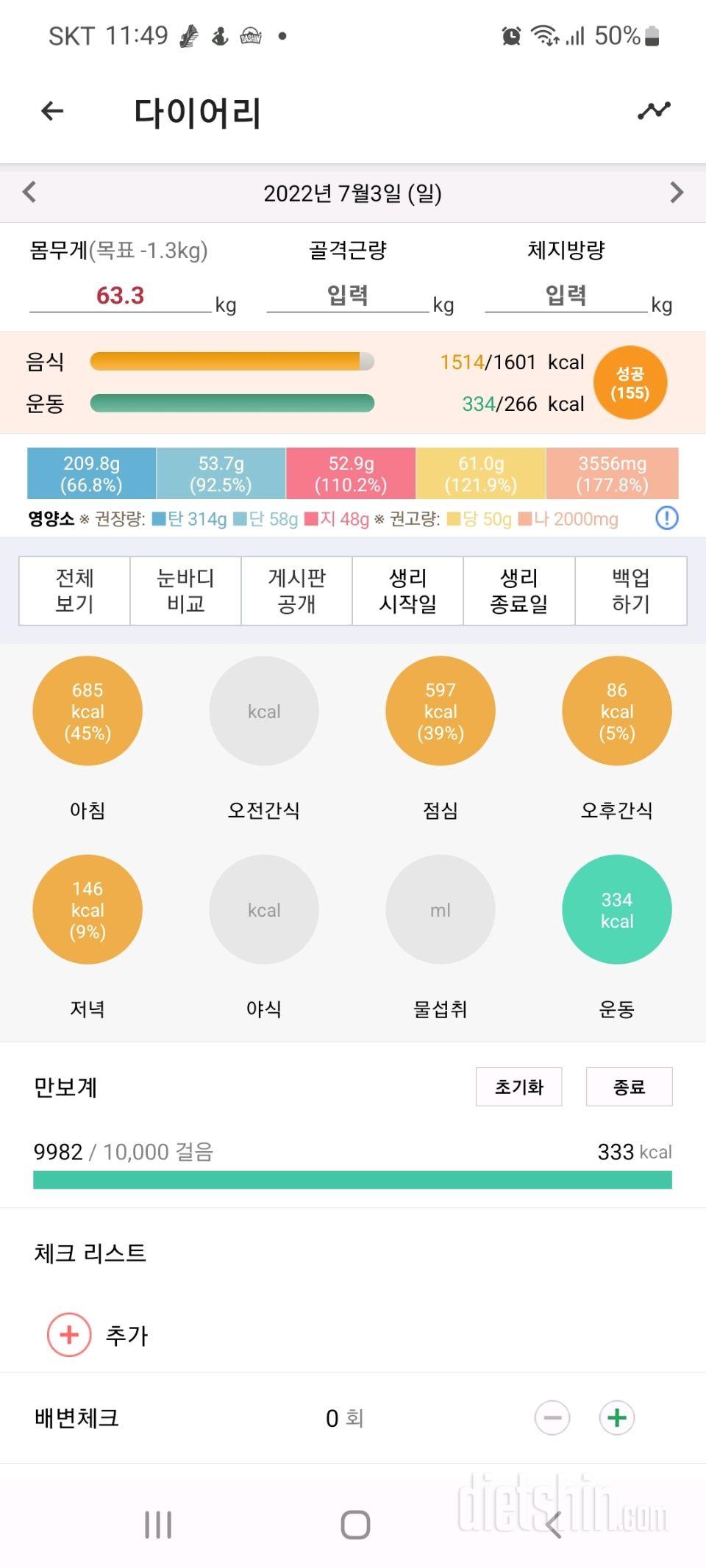 별우주짱! 만보 어거지로 완료! 식단 유지중