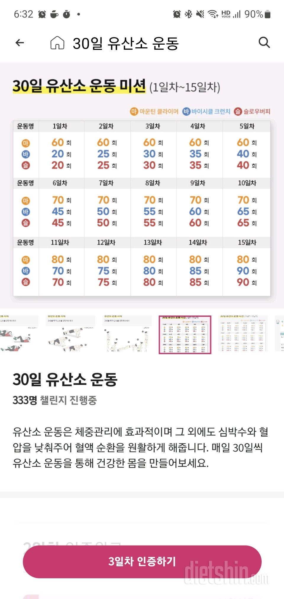 30일 유산소 운동3일차 성공!