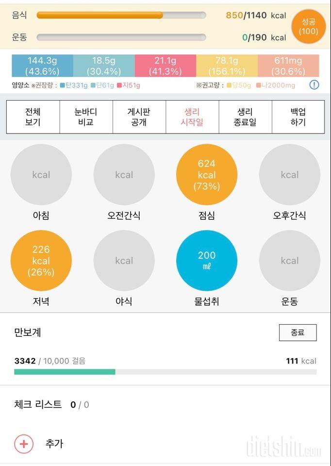 30일 1,000kcal 식단 1일차 성공!