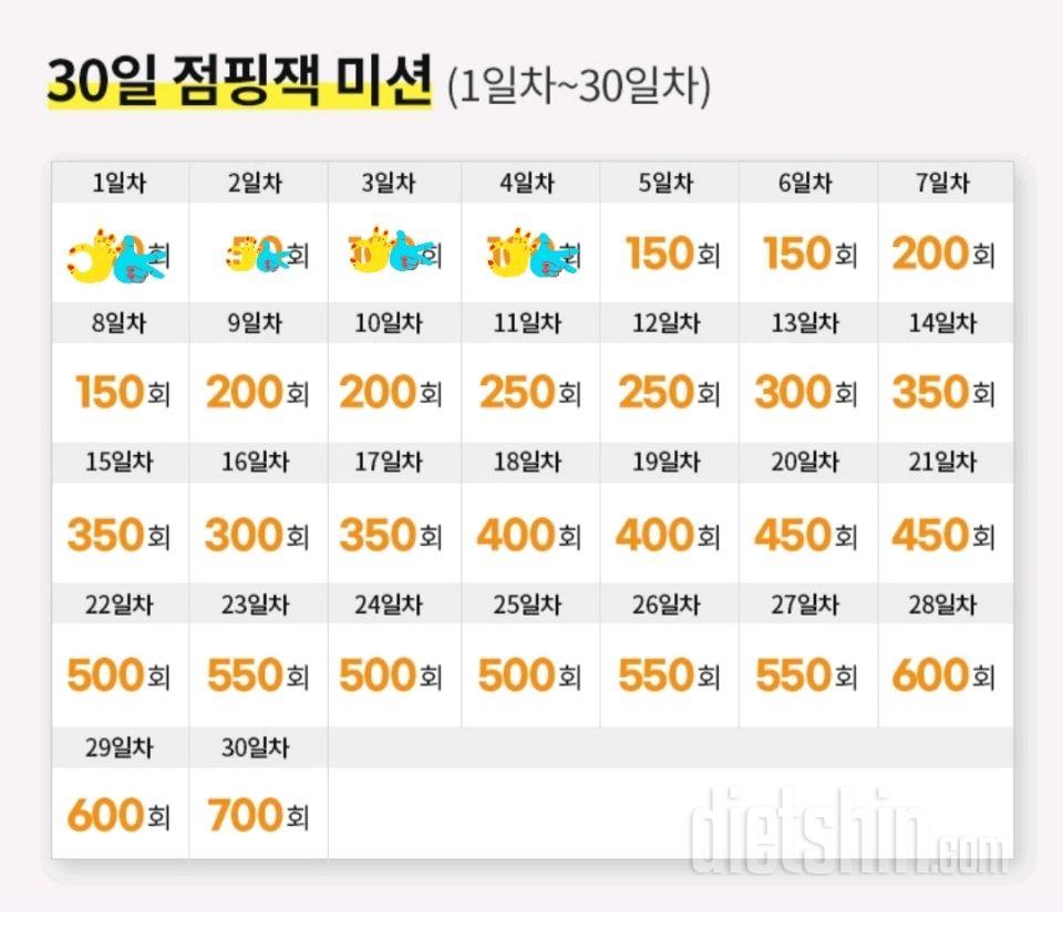 30일 점핑잭34일차 성공!