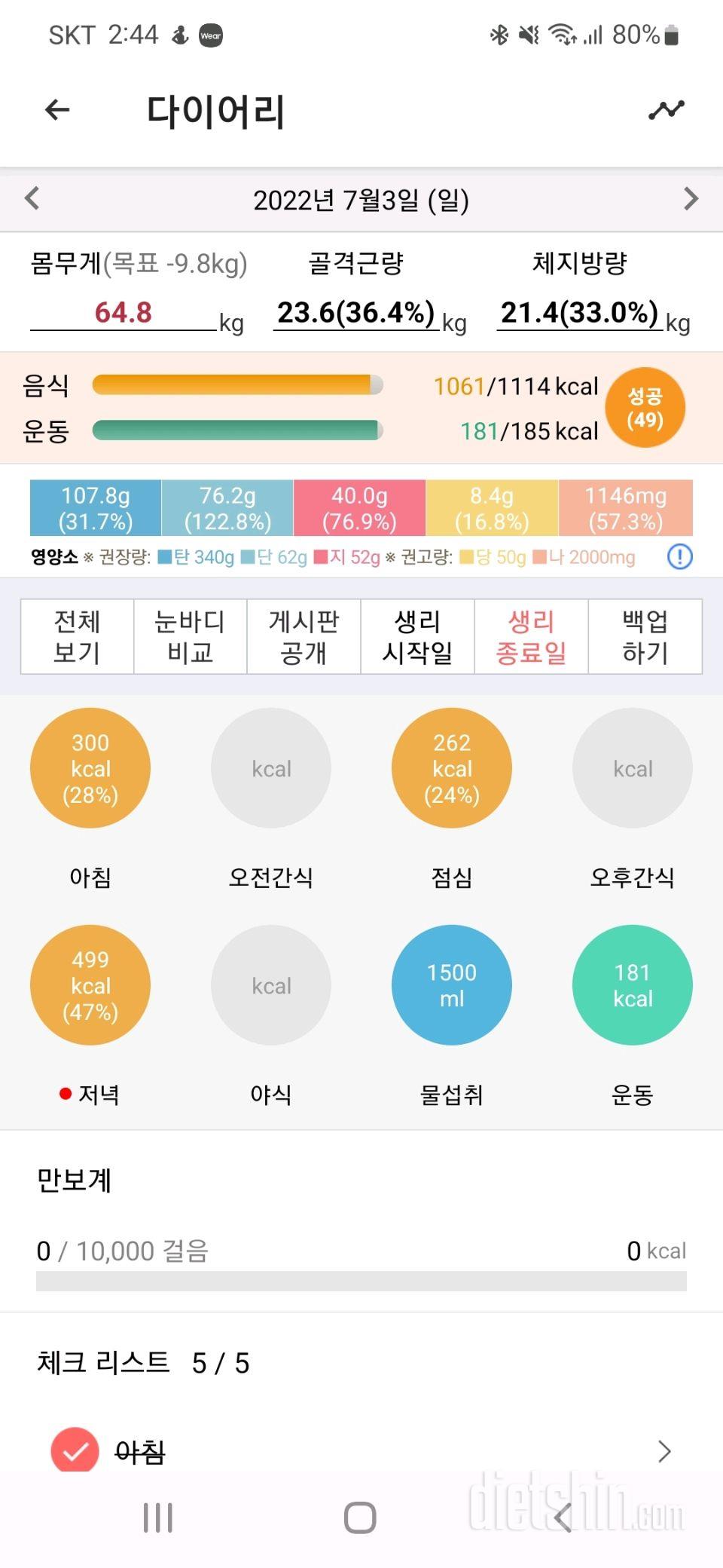 30일 1,000kcal 식단57일차 성공!