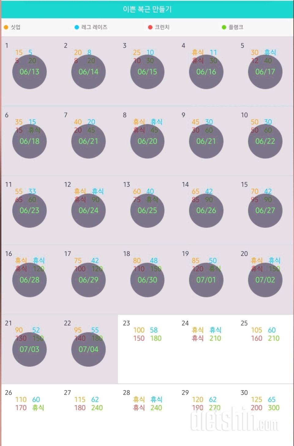 30일 복근 만들기22일차 성공!