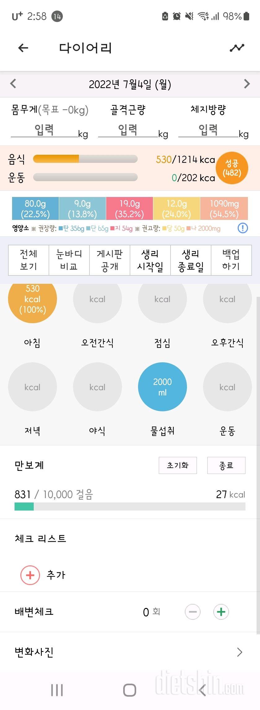 30일 하루 2L 물마시기1일차 성공!