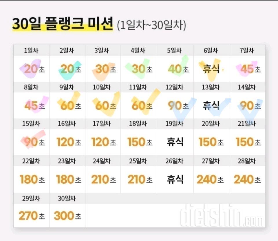 30일 플랭크15일차 성공!