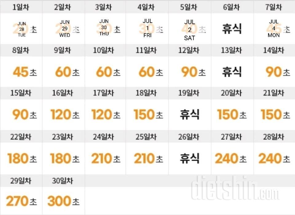 30일 플랭크6일차 성공!