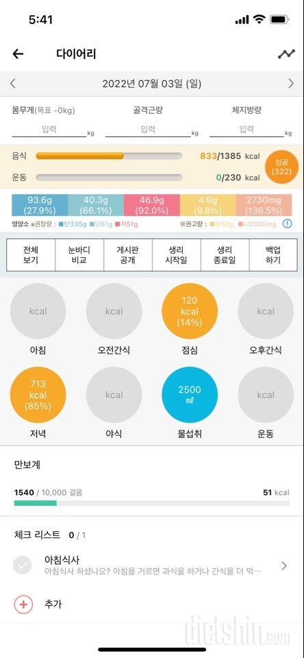 30일 1,000kcal 식단29일차 성공!