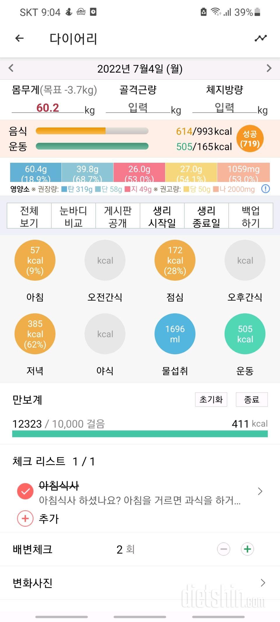 30일 야식끊기1일차 성공!