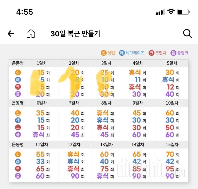 30일 복근 만들기3일차 성공!