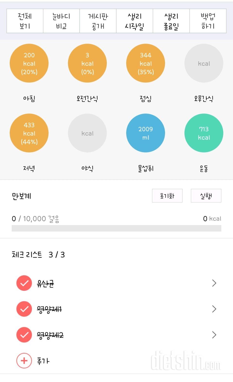 30일 아침먹기24일차 성공!