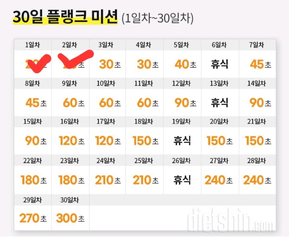 30일 플랭크32일차 성공!