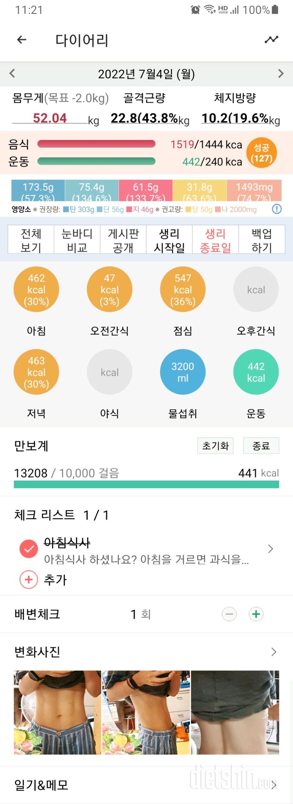 30일 아침먹기454일차 성공!