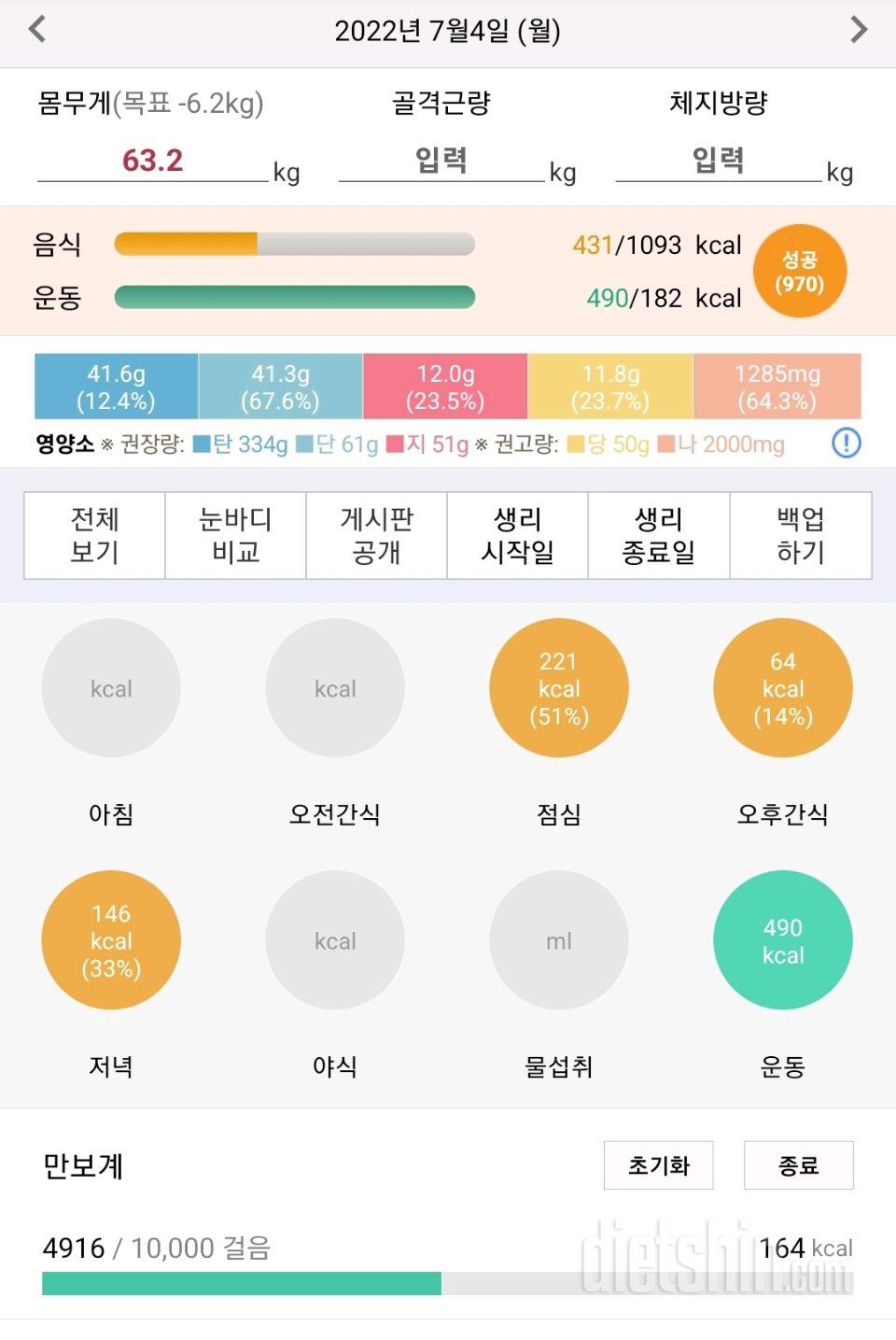 30일 1,000kcal 식단2일차 성공!