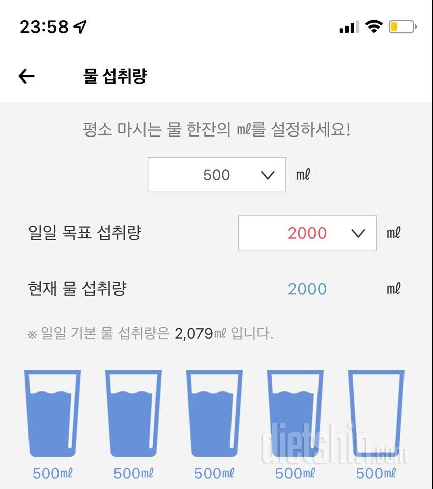 30일 하루 2L 물마시기 1일차 성공!