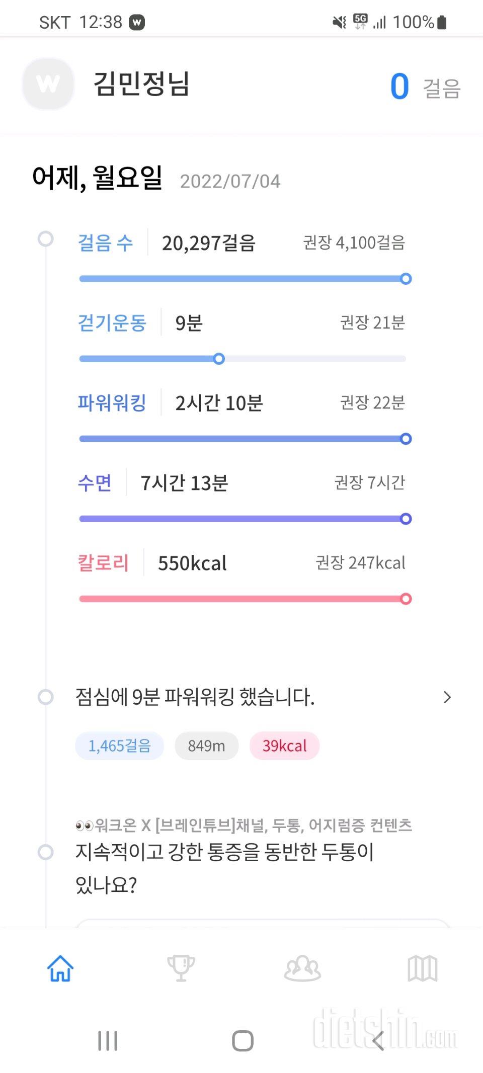 30일 만보 걷기34일차 성공!