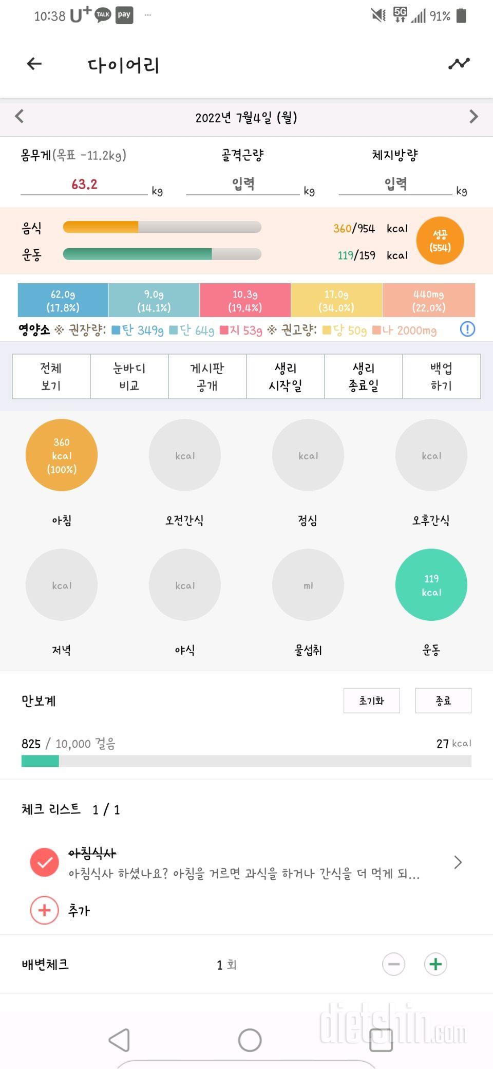 30일 아침먹기19일차 성공!