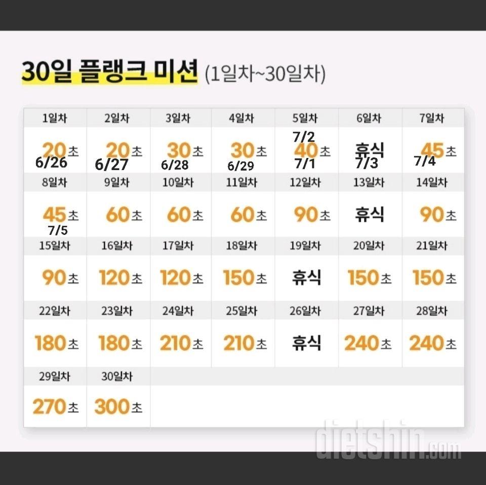 30일 플랭크68일차 성공!