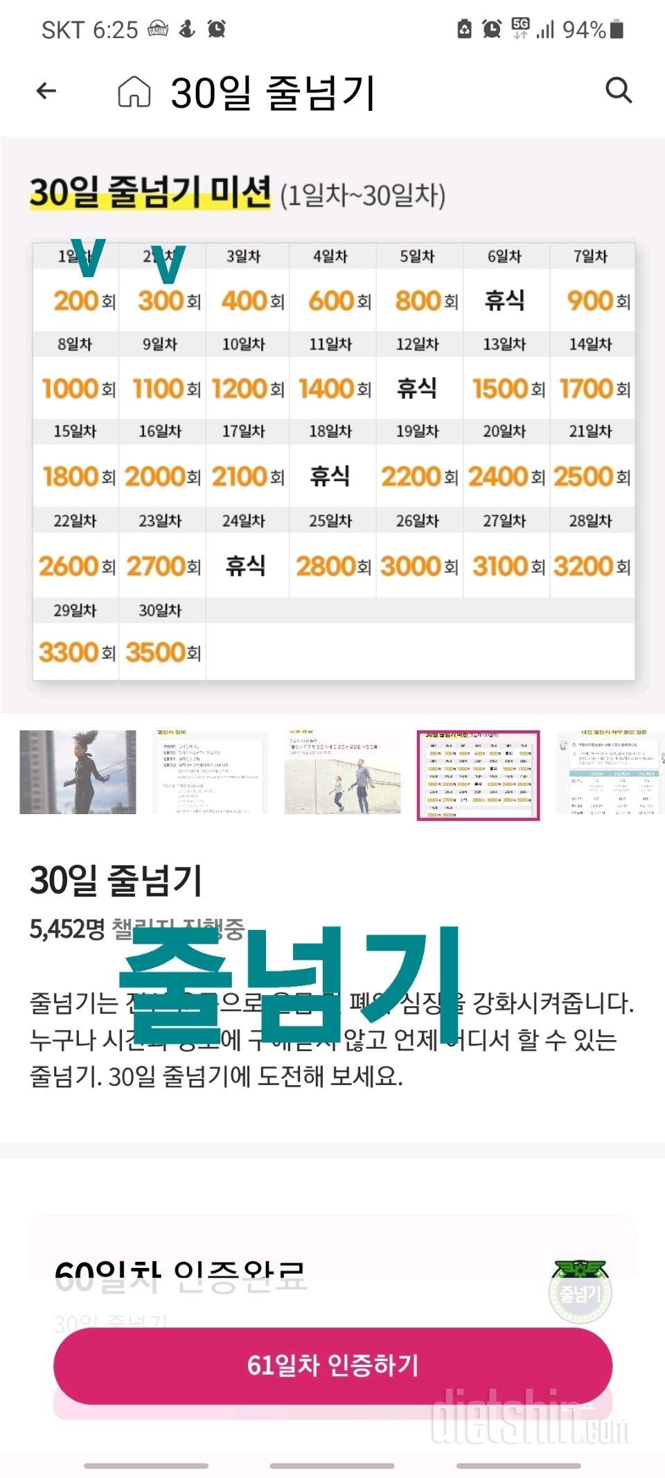 30일 줄넘기62일차 성공!