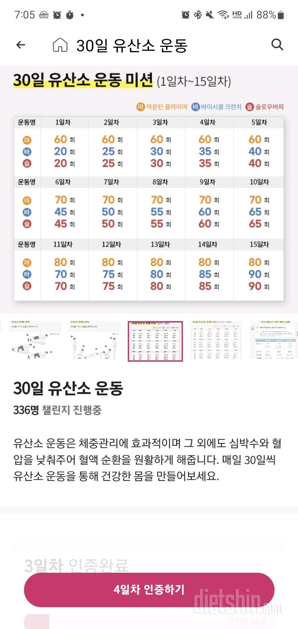 30일 유산소 운동4일차 성공!