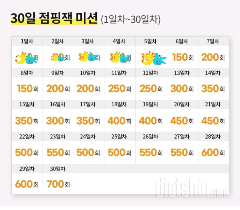 30일 점핑잭35일차 성공!