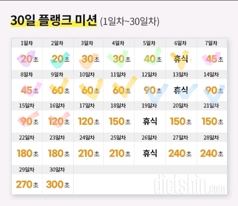 30일 플랭크16일차 성공!