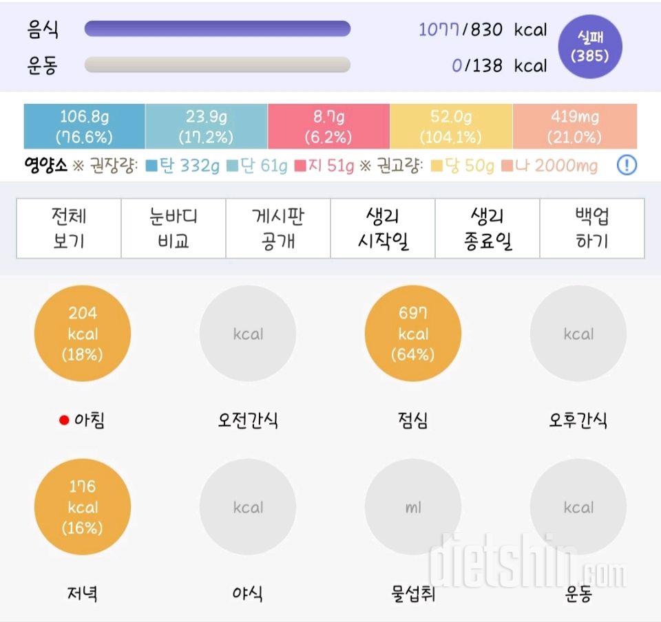 30일 1,000kcal 식단4일차 성공!