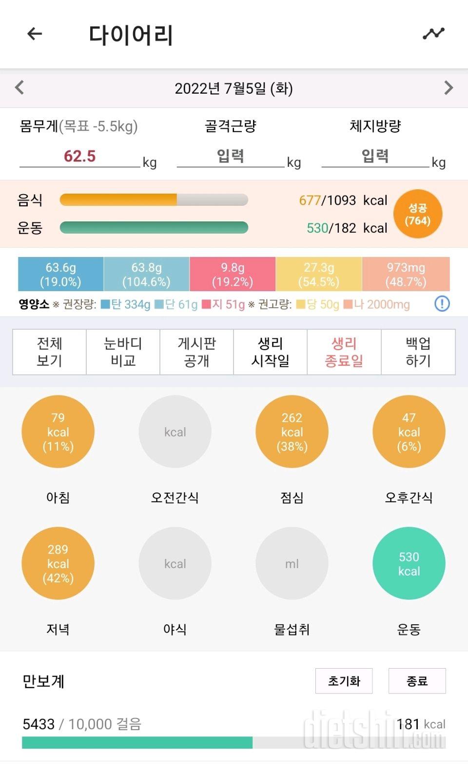 30일 1,000kcal 식단3일차 성공!