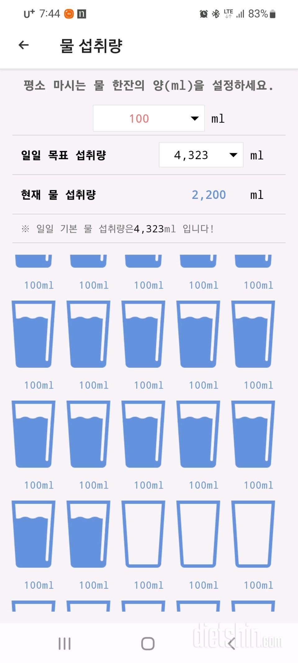 30일 하루 2L 물마시기12일차 성공!