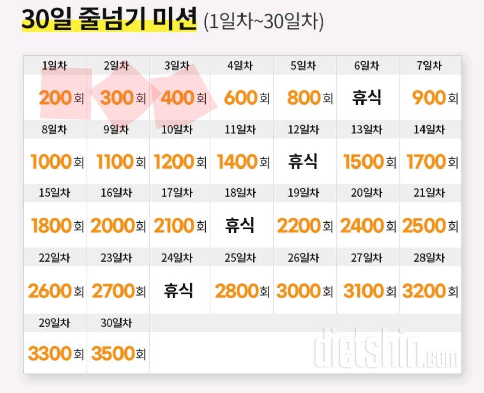 30일 점핑잭3일차 성공!