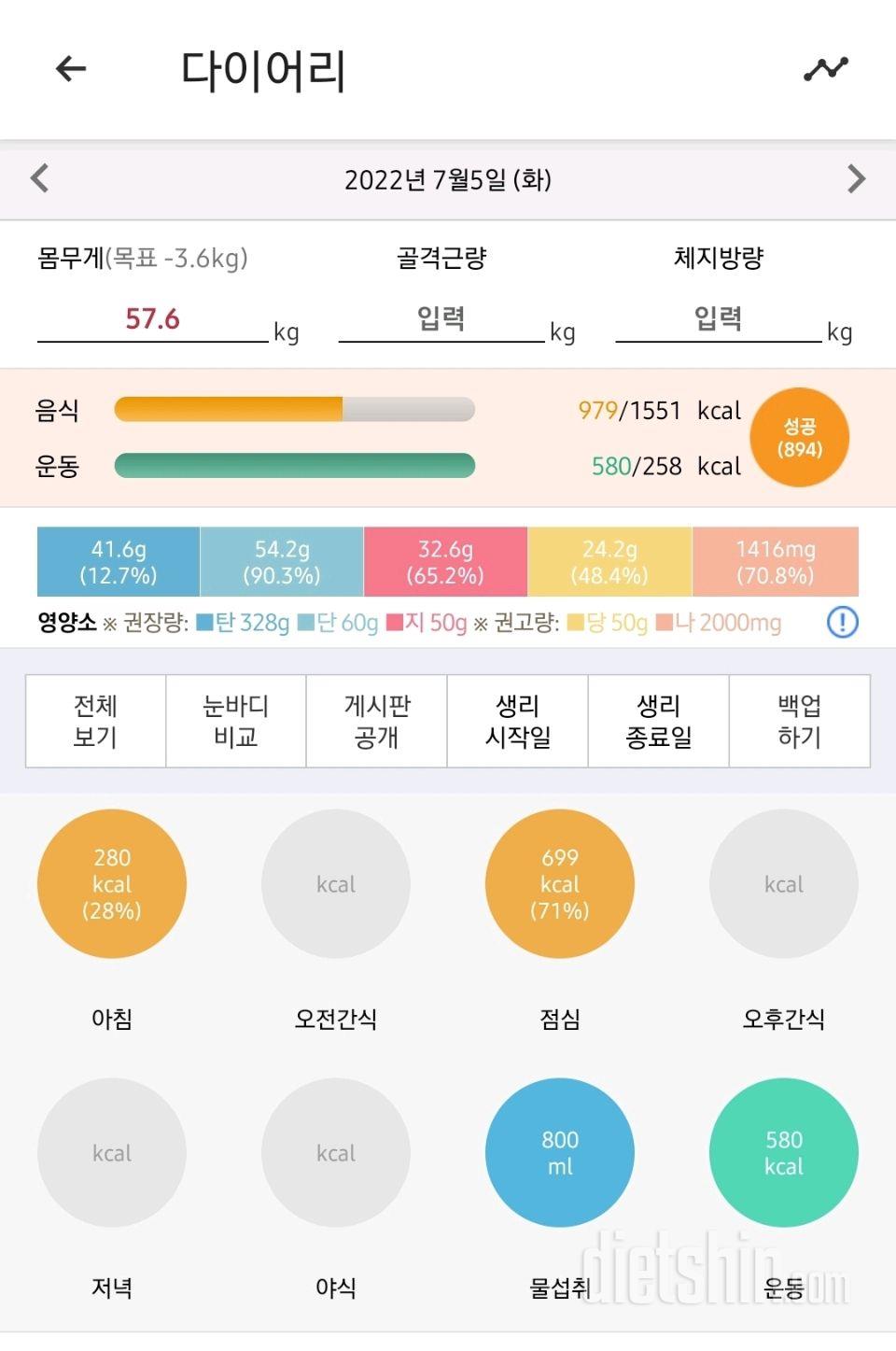 30일 1,000kcal 식단2일차 성공!