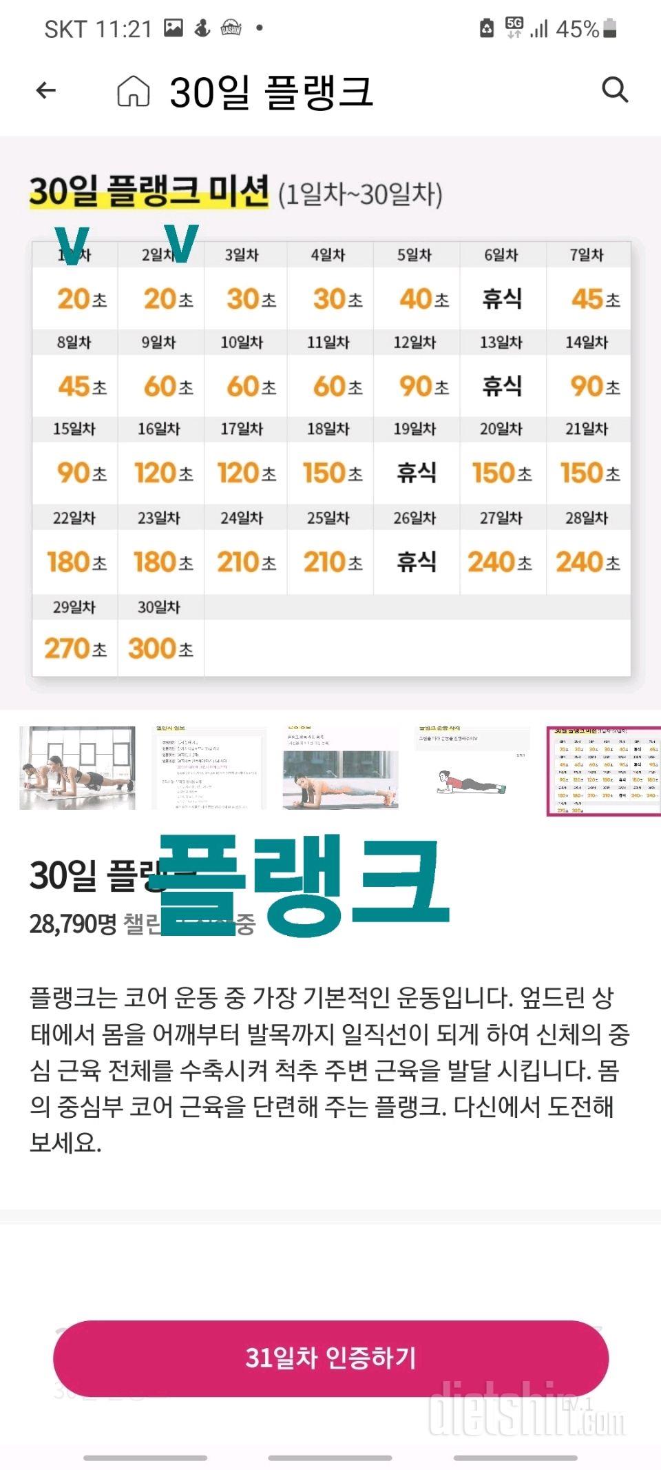 30일 플랭크32일차 성공!