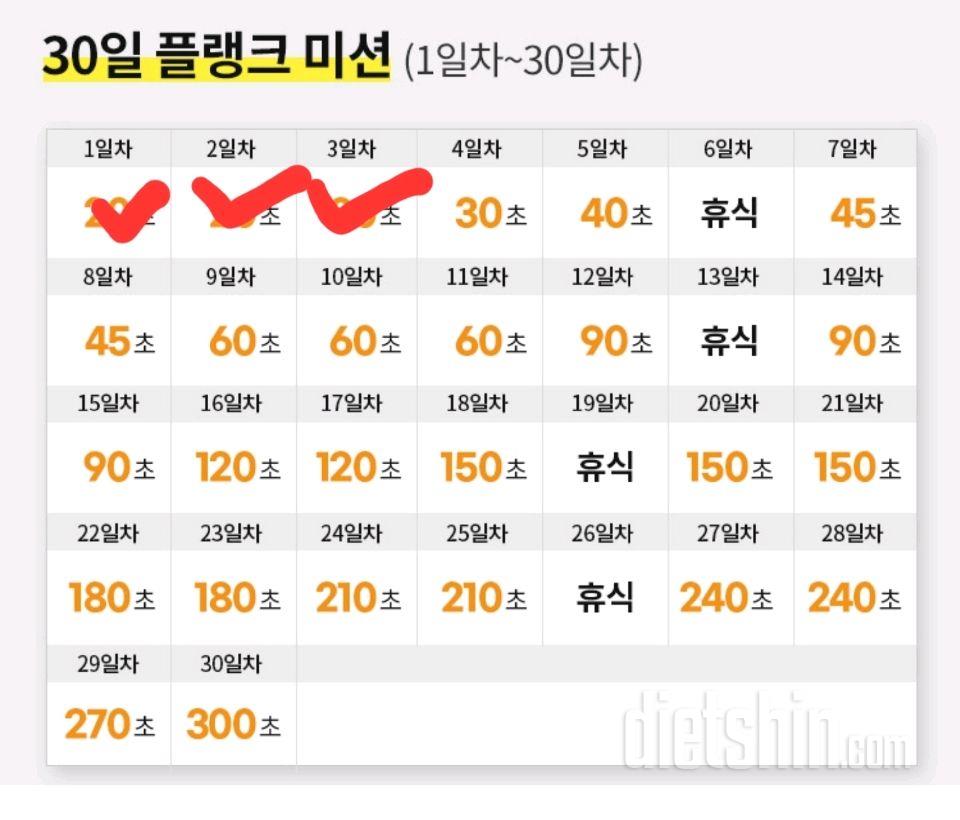 30일 플랭크33일차 성공!