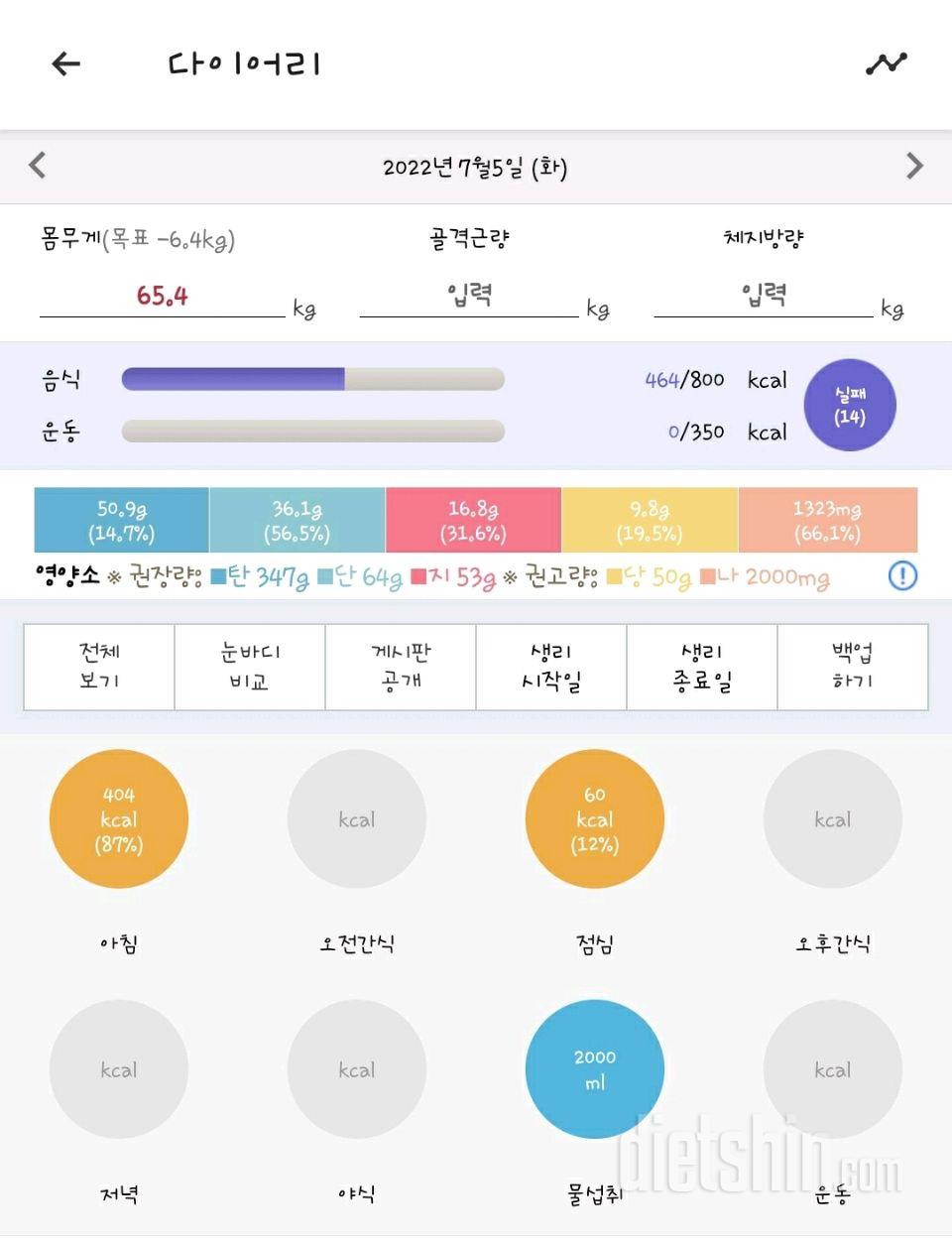 30일 1,000kcal 식단6일차 성공!