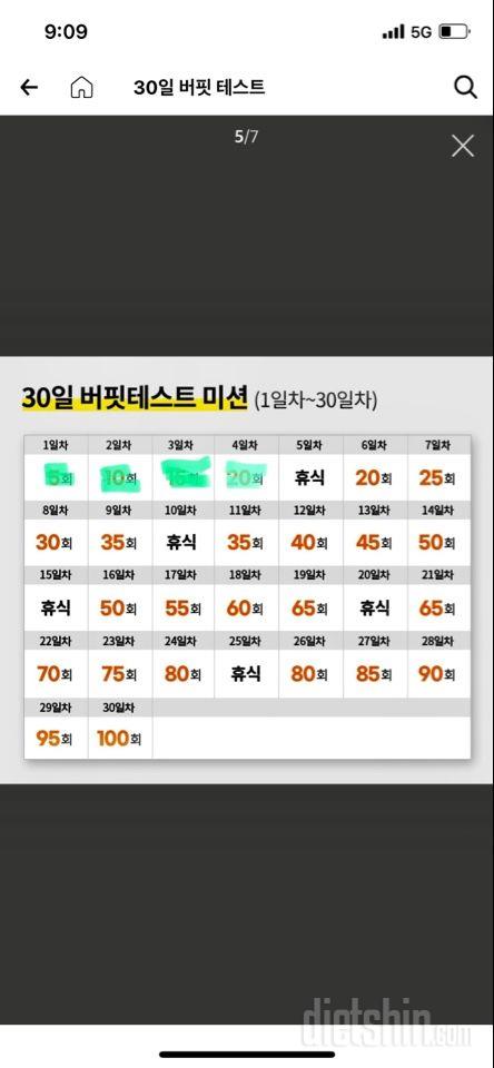 30일 버핏 테스트4일차 성공!