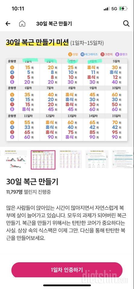 30일 복근 만들기4일차 성공!