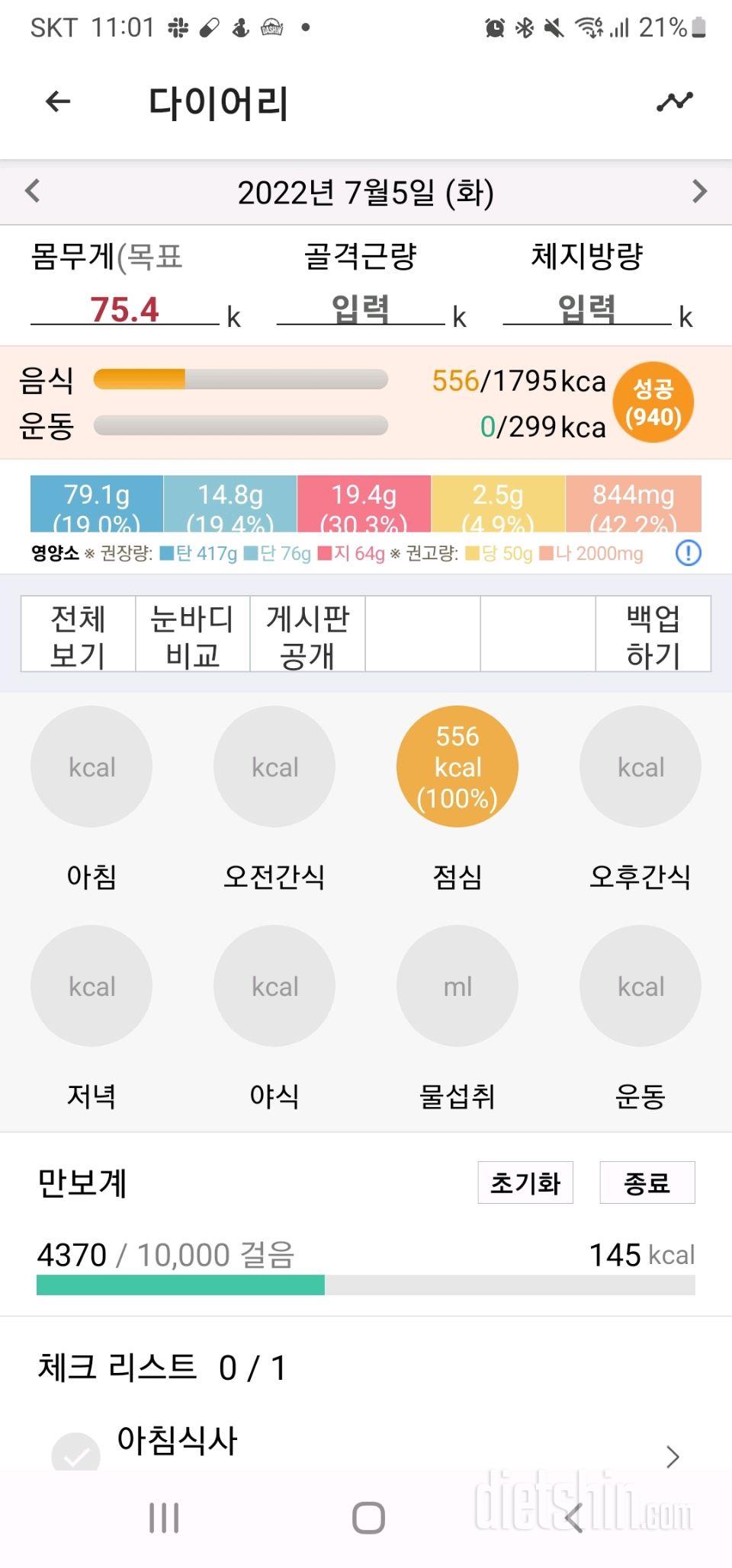 30일 1,000kcal 식단 1일차 성공!