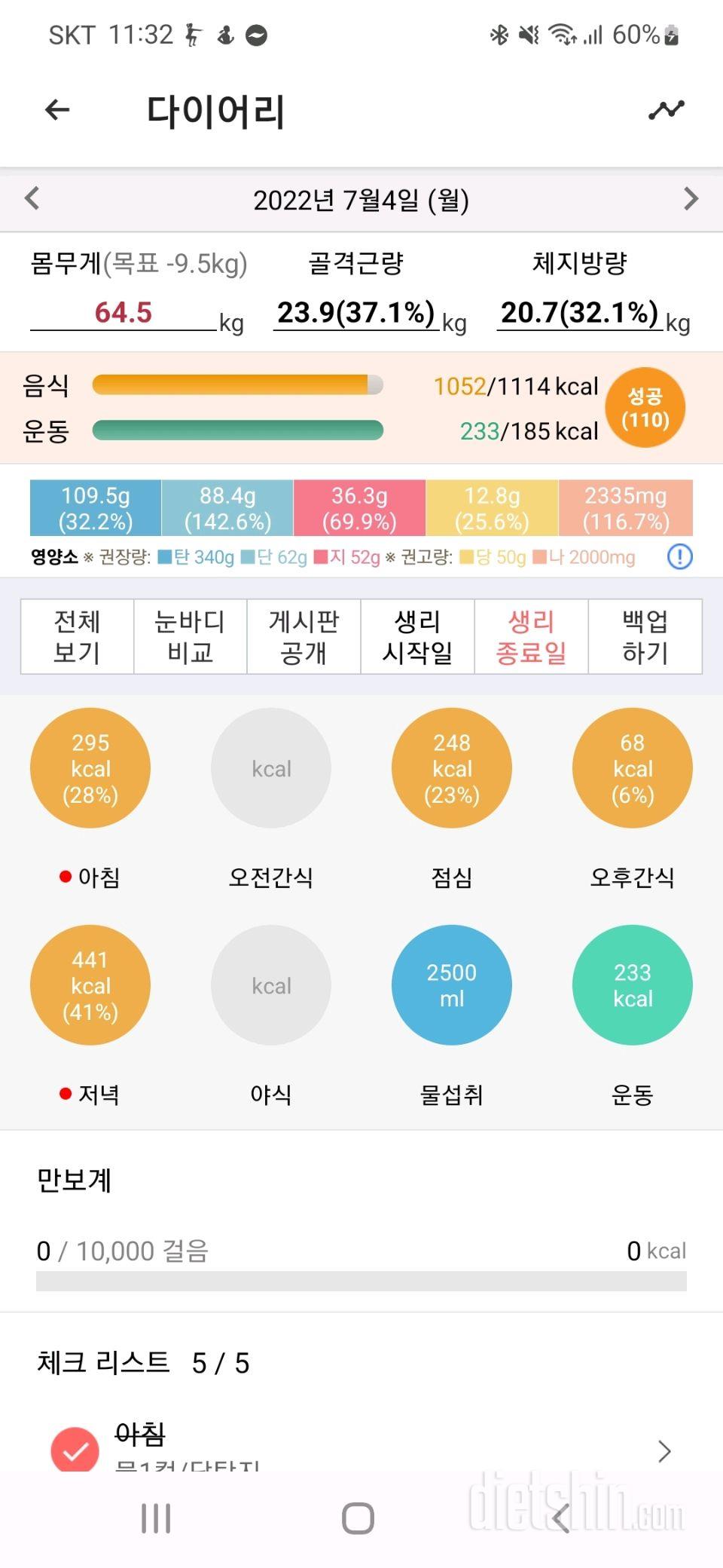 30일 1,000kcal 식단58일차 성공!