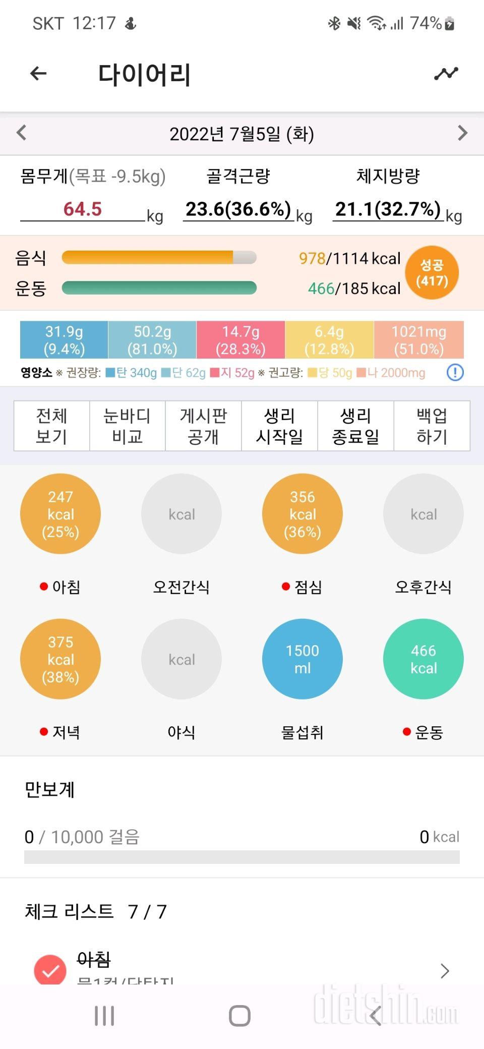 30일 1,000kcal 식단59일차 성공!