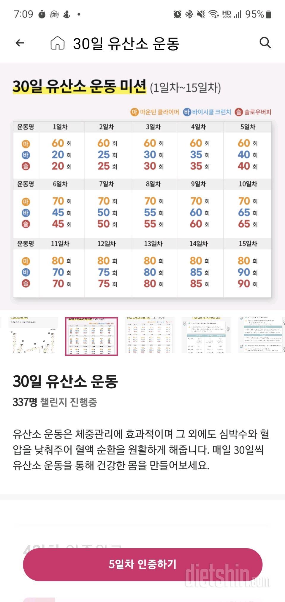 30일 유산소 운동5일차 성공!