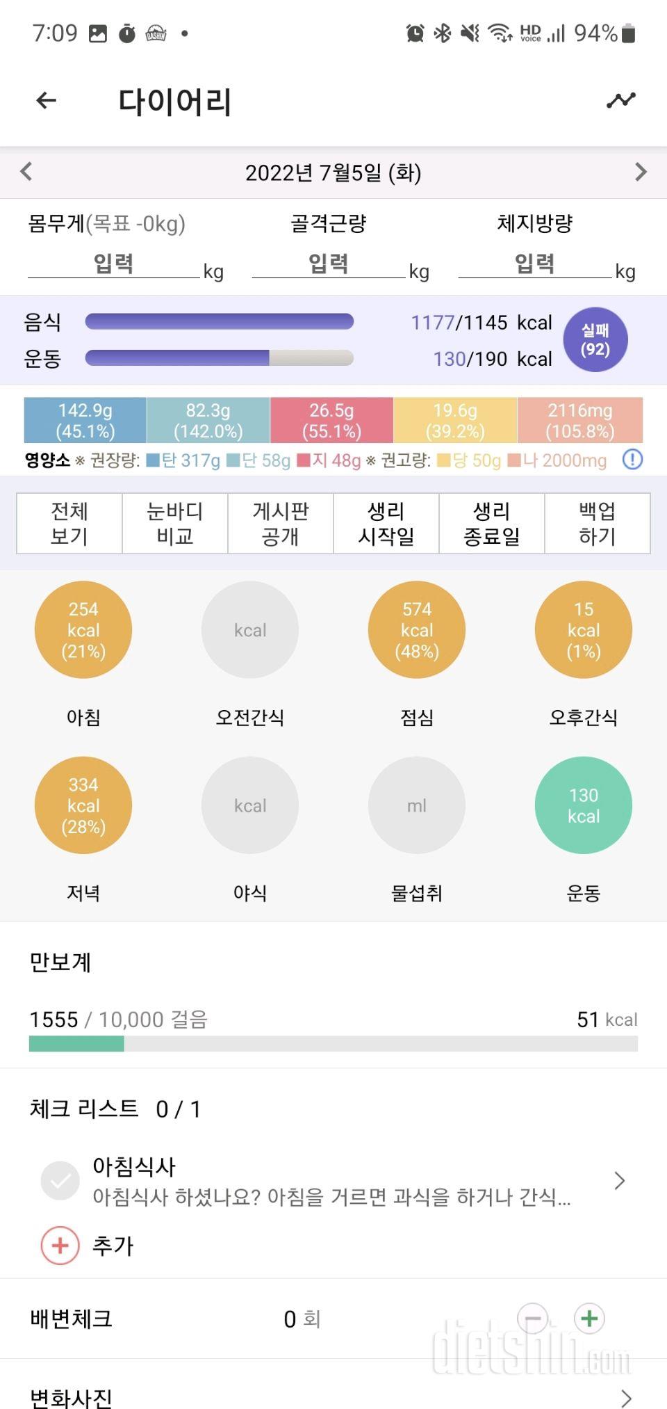 30일 야식끊기5일차 성공!