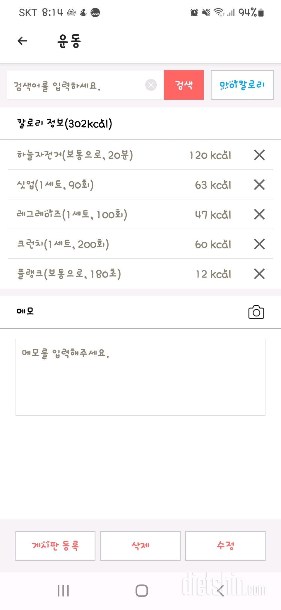 30일 복근 만들기231일차 성공!