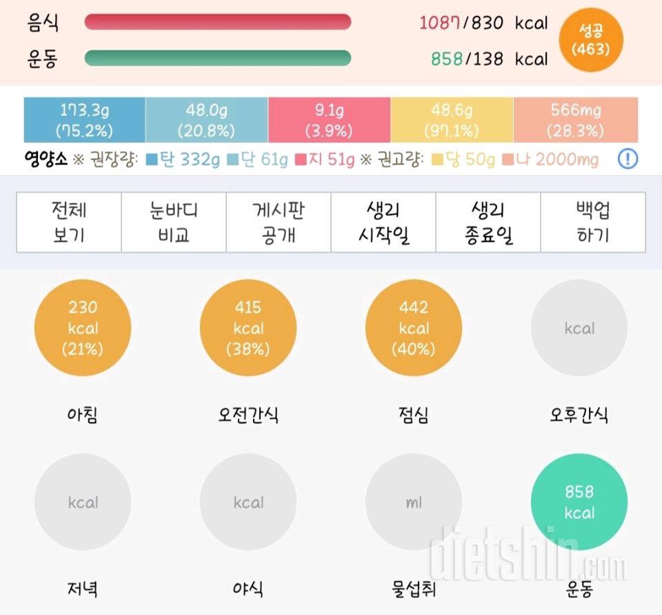 30일 1,000kcal 식단5일차 성공!