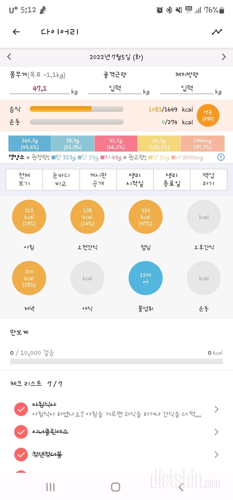 30일 야식끊기13일차 성공!