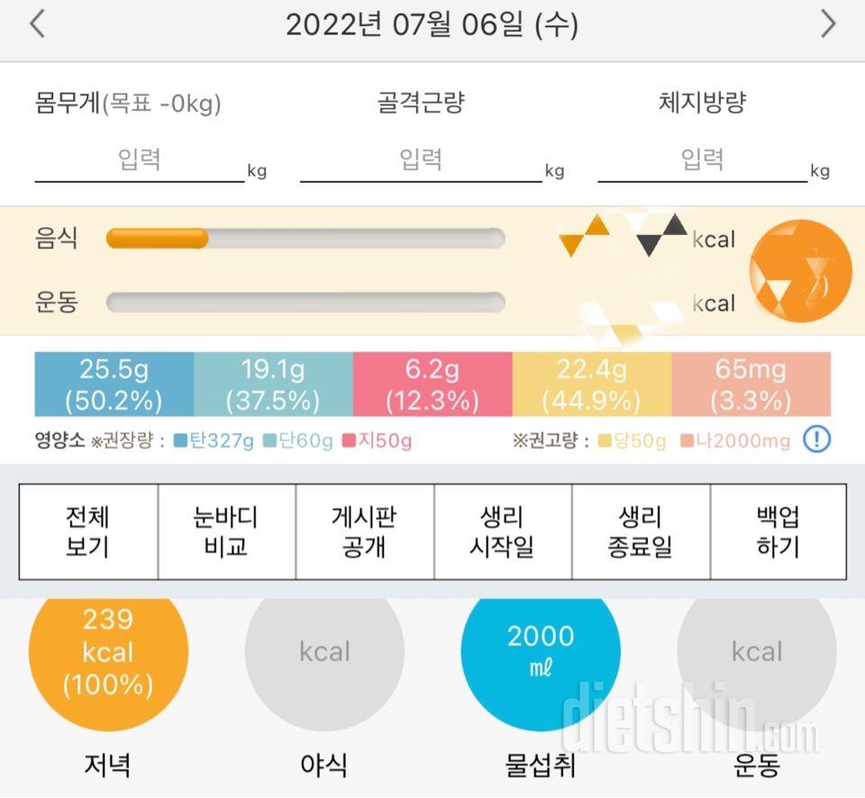 30일 당줄이기6일차 성공!