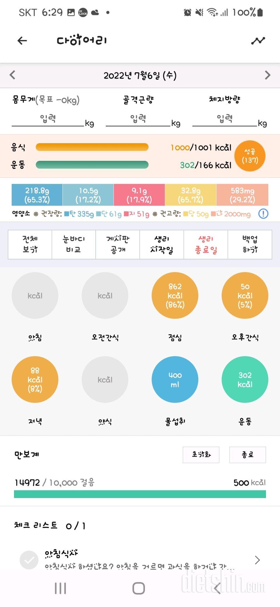 30일 1,000kcal 식단20일차 성공!