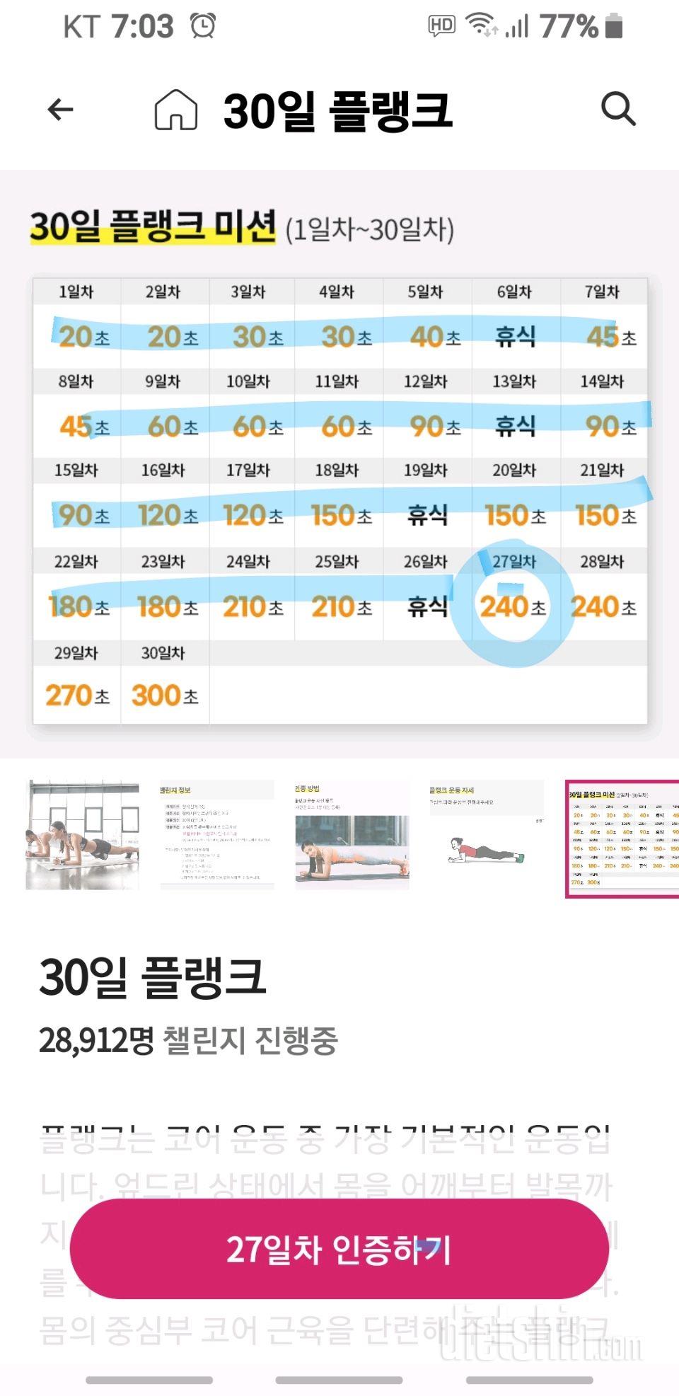 30일 플랭크27일차 성공!