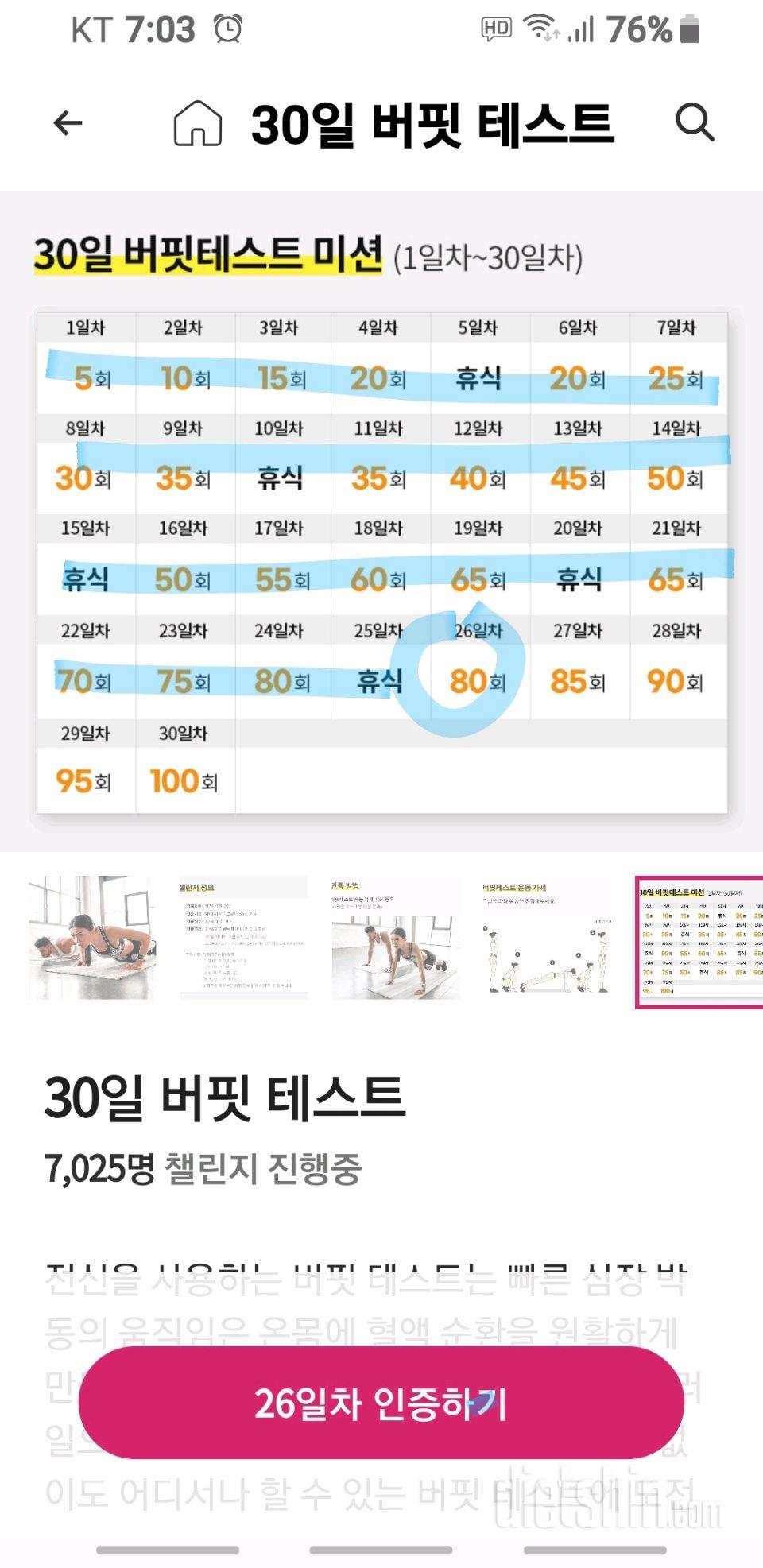 30일 버핏 테스트26일차 성공!