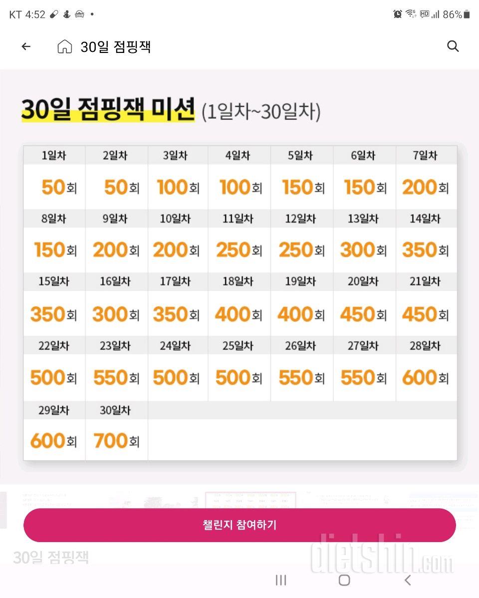 30일 점핑잭2일차 성공!