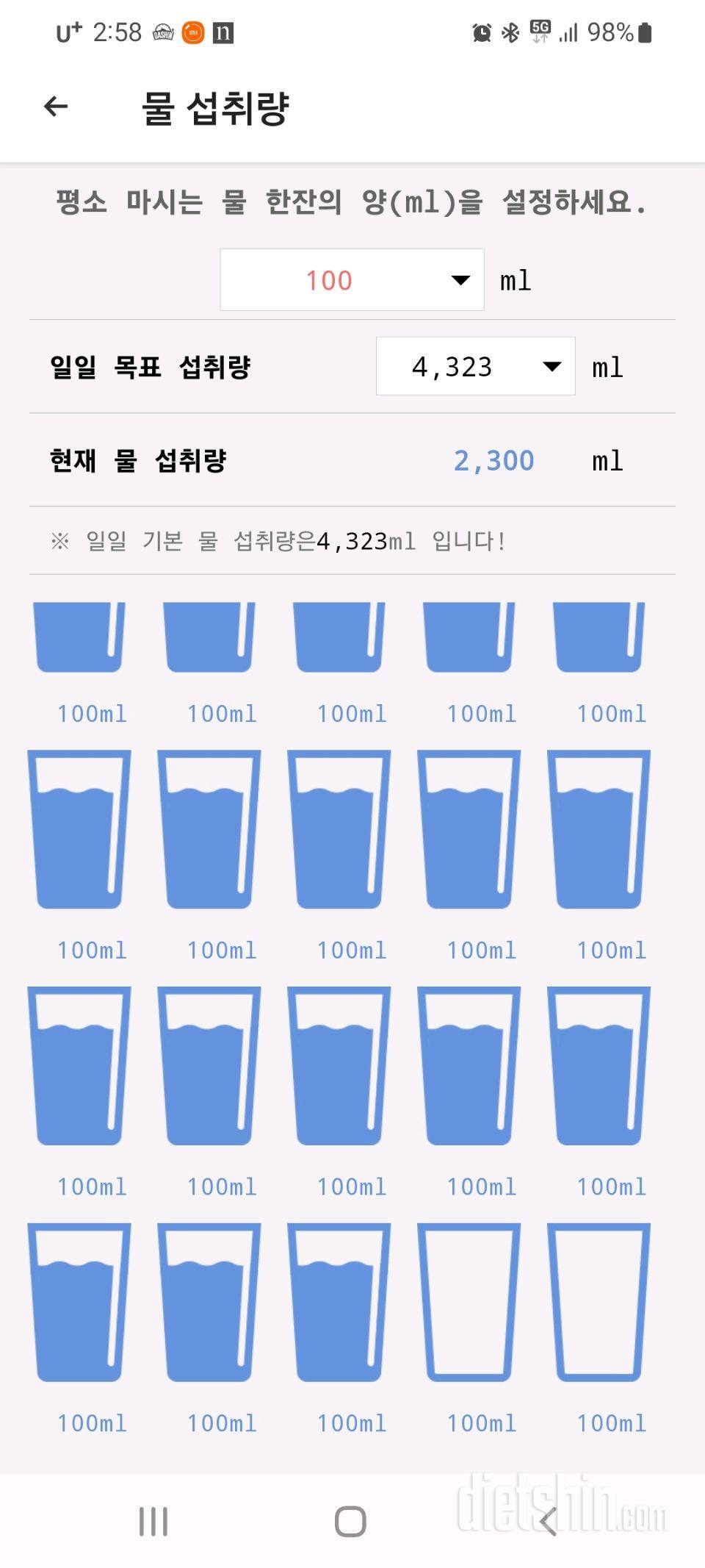 30일 하루 2L 물마시기13일차 성공!