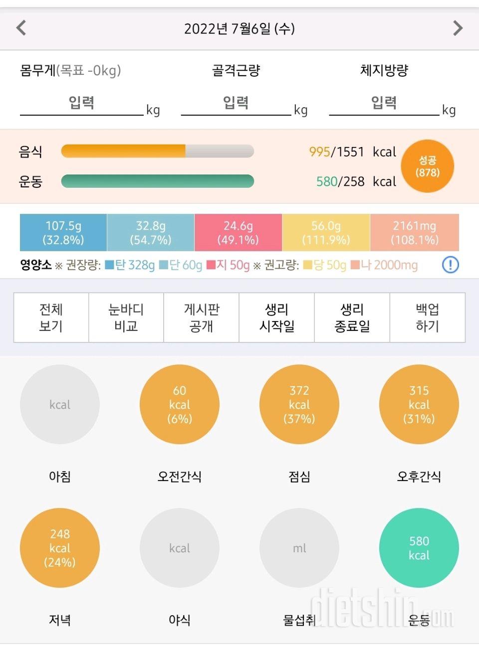 30일 1,000kcal 식단3일차 성공!